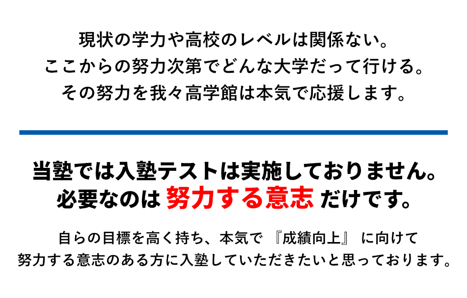 高学館 大阪の現役大学受験専門塾