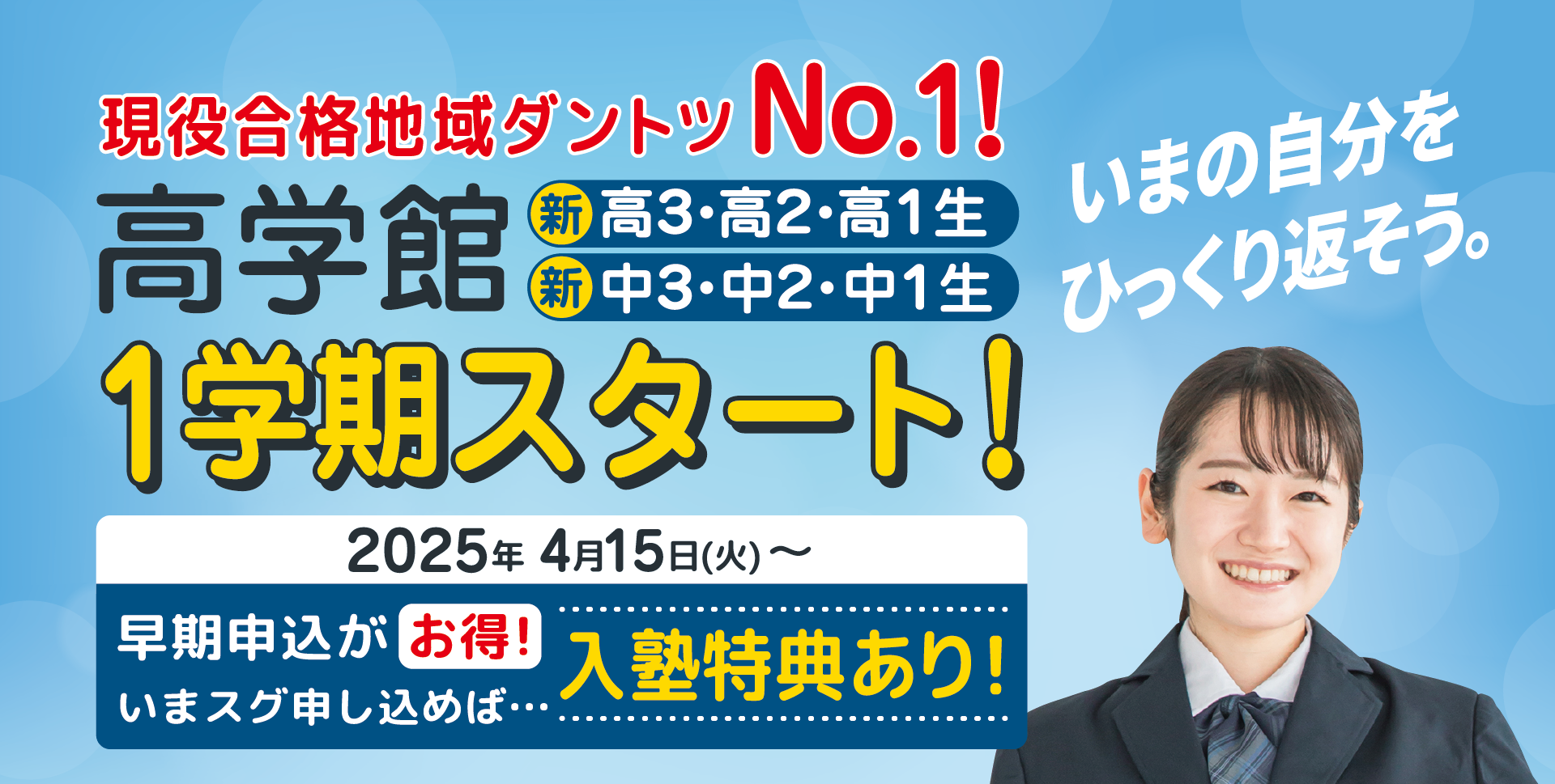 高学館新学期新規入塾生募集中