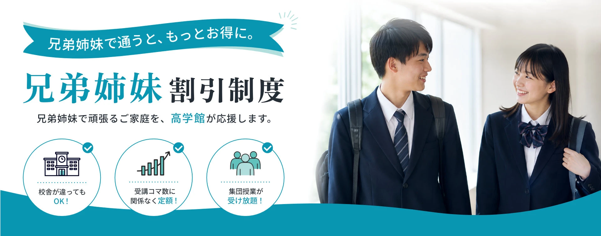 兄弟姉妹割引制度
