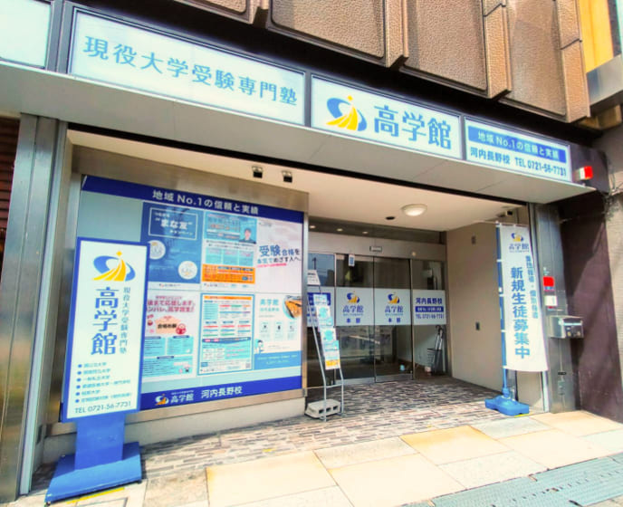 河内長野校