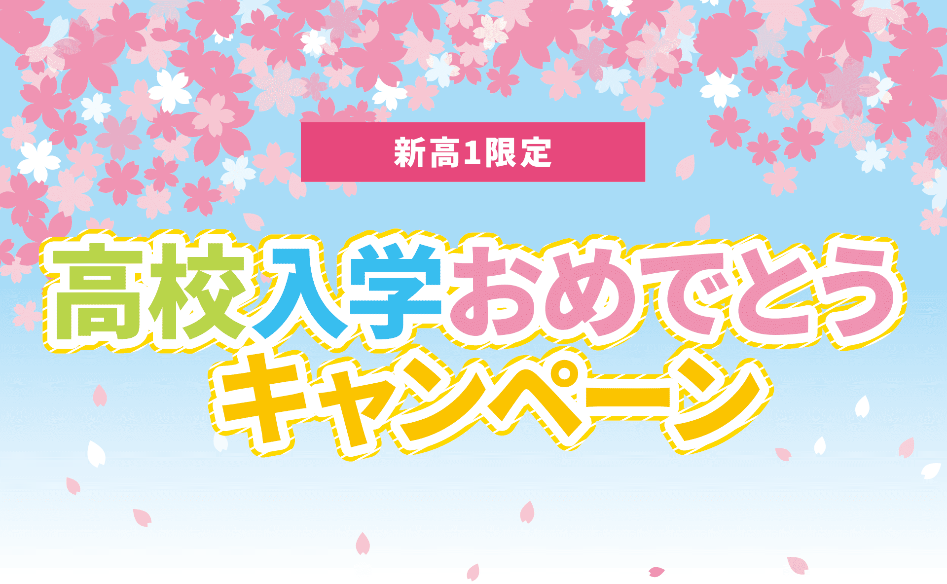 lets合格キャンペーン