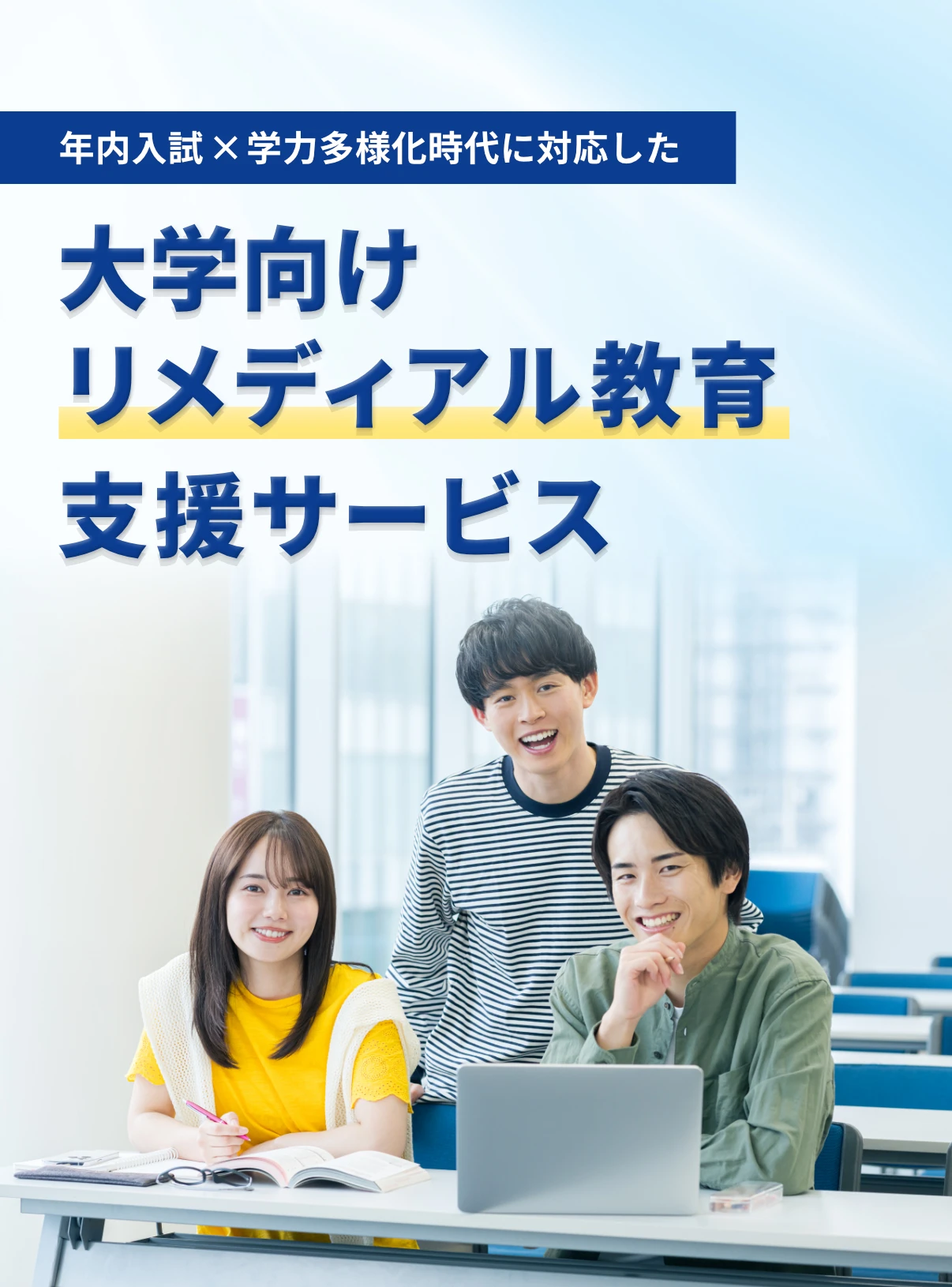 リメディアル教育